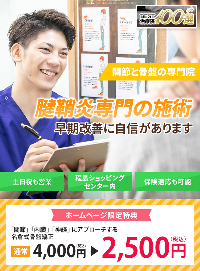 早期改善に自信があります