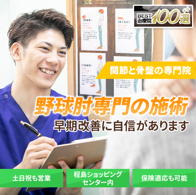 早期改善に自信があります