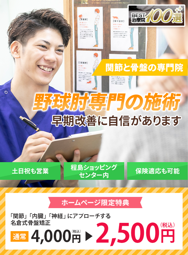 早期改善に自信があります