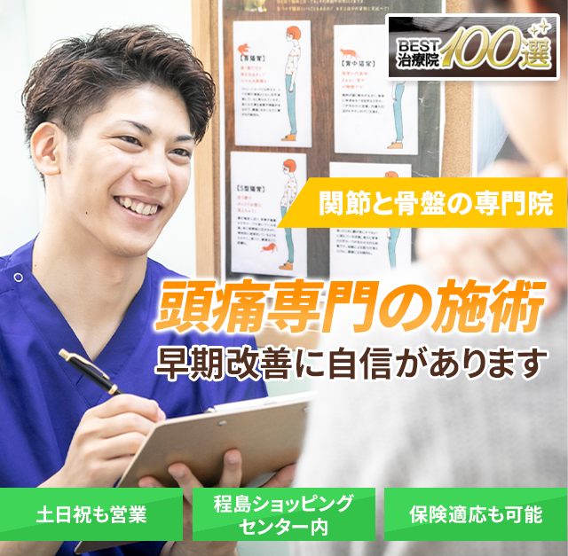 早期改善に自信があります