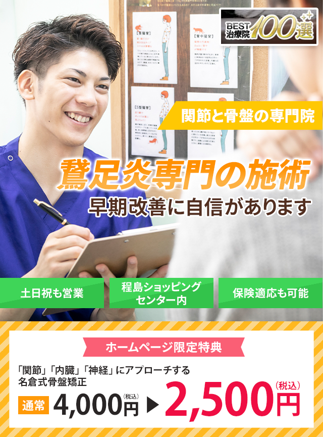 早期改善に自信があります