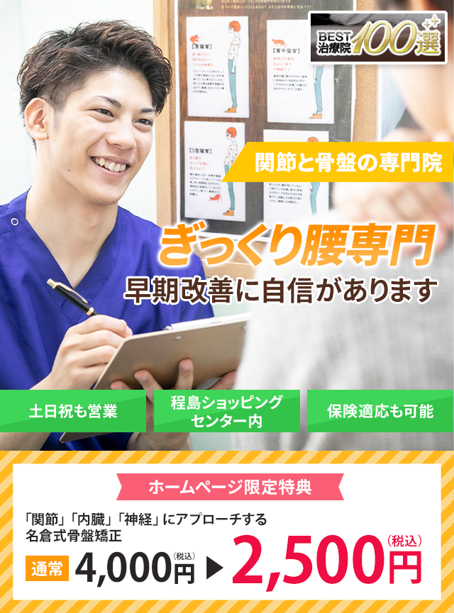 早期改善に自信があります