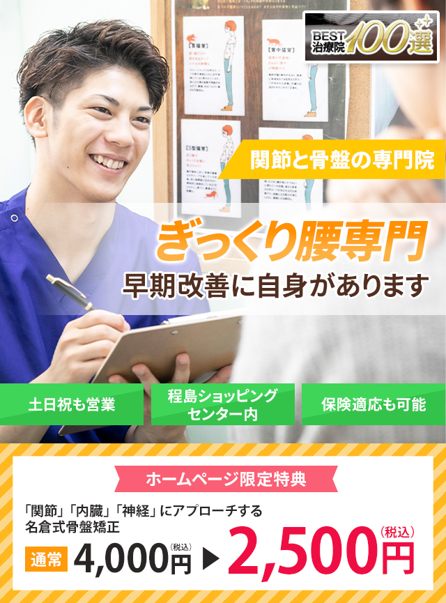 早期改善に自信があります