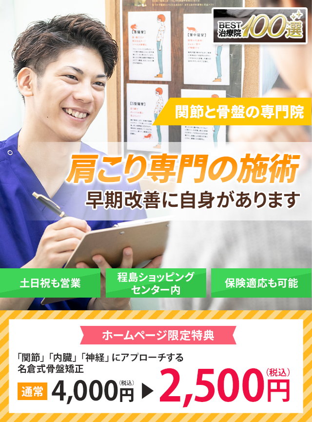 早期改善に自信があります