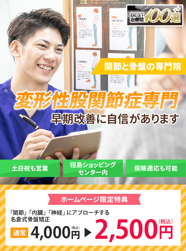 早期改善に自信があります