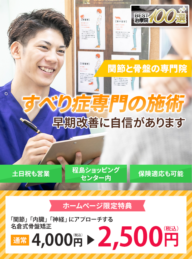 早期改善に自信があります