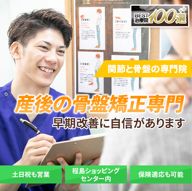 早期改善に自信があります