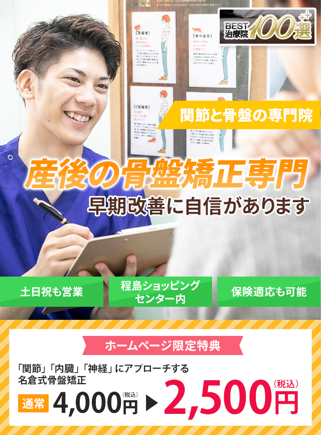 早期改善に自信があります