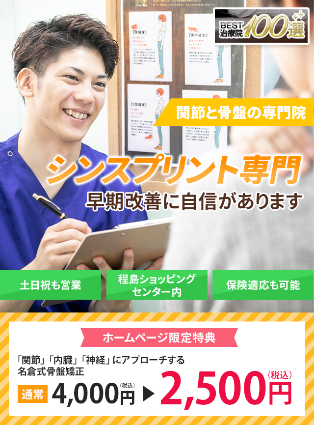 早期改善に自信があります