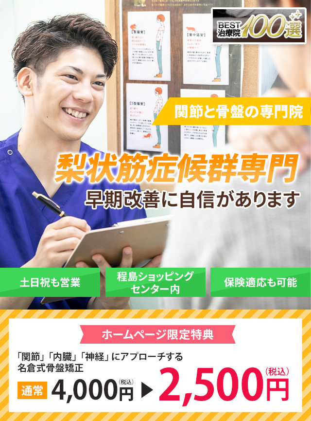 早期改善に自信があります