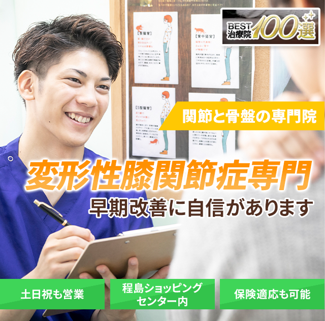 早期改善に自信があります