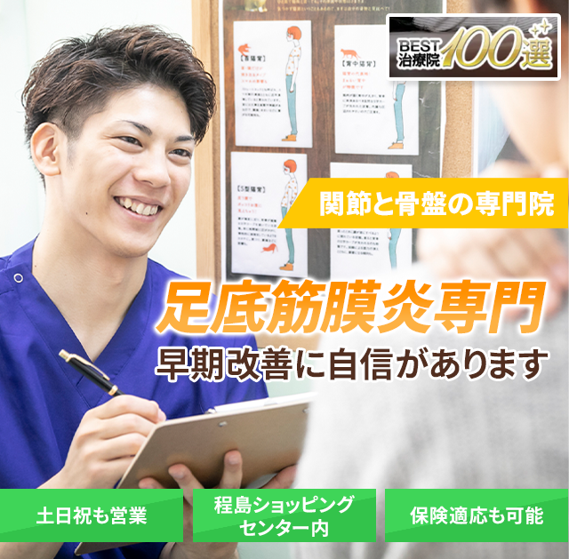 早期改善に自信があります