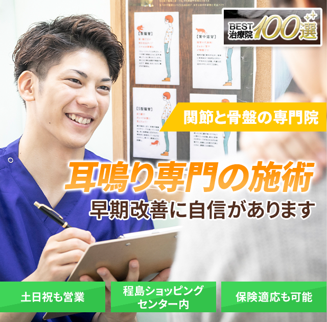 早期改善に自信があります