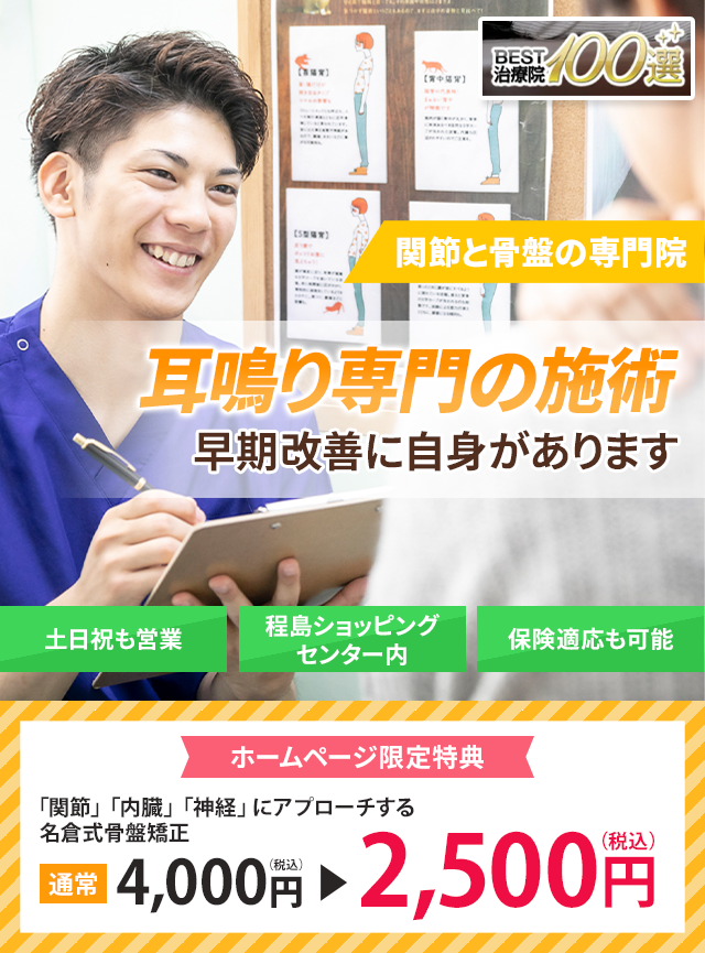 早期改善に自信があります