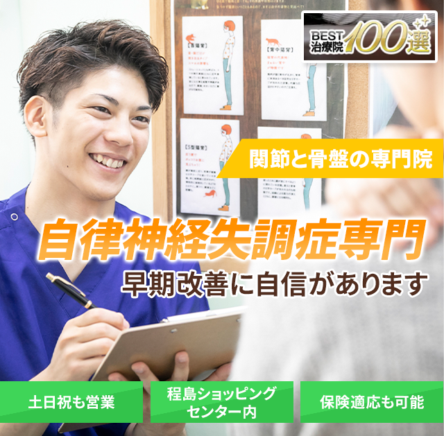 早期改善に自信があります