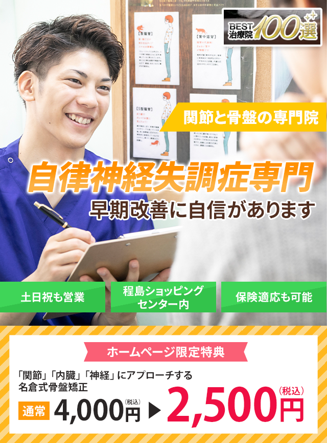 早期改善に自信があります