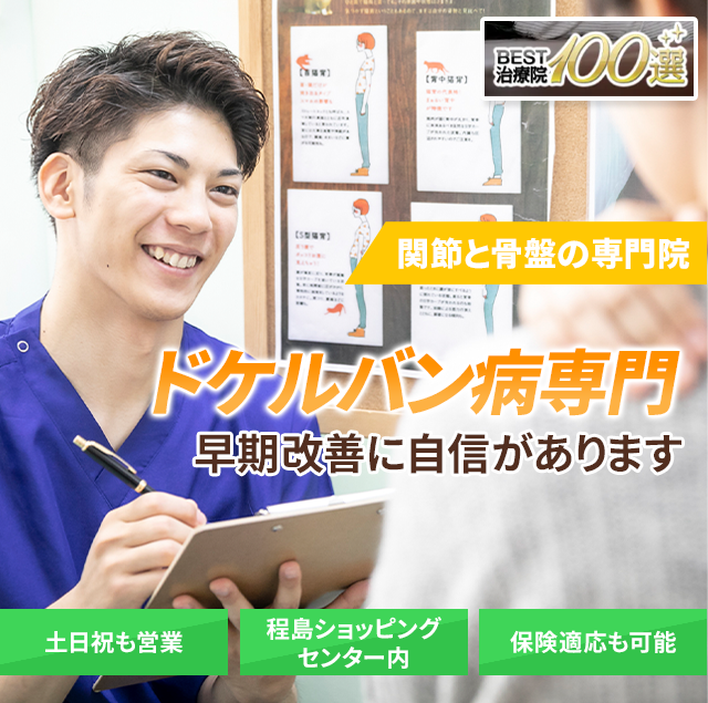 早期改善に自信があります