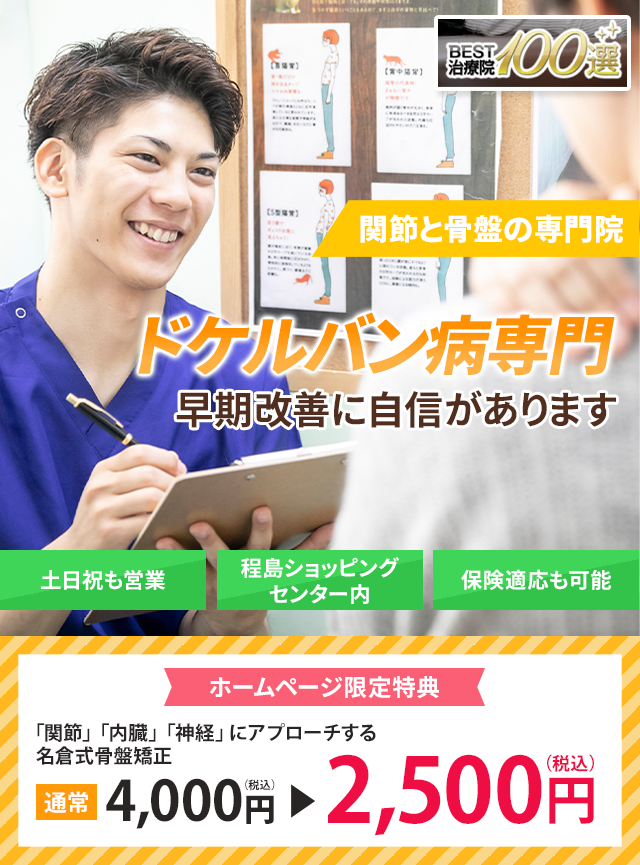 早期改善に自信があります