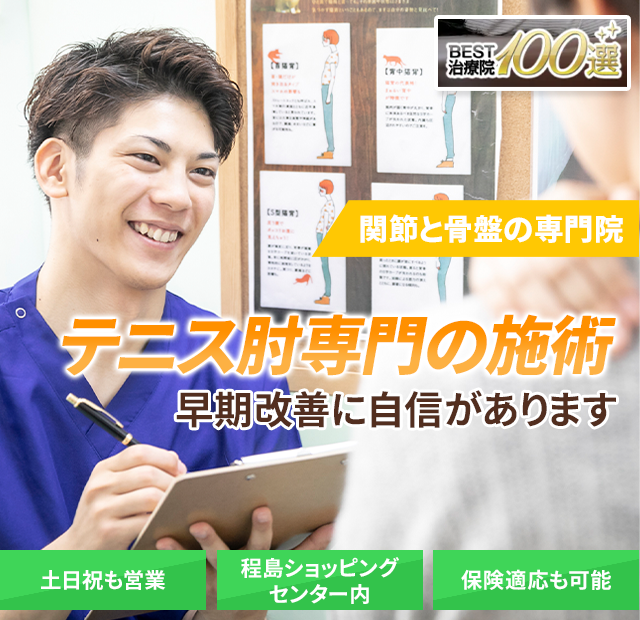 早期改善に自信があります