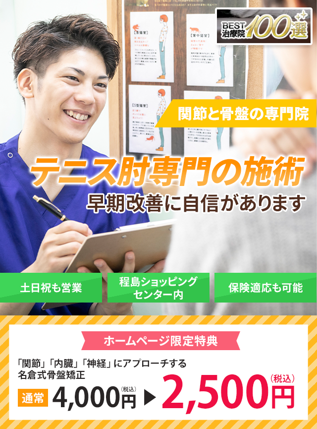 早期改善に自信があります