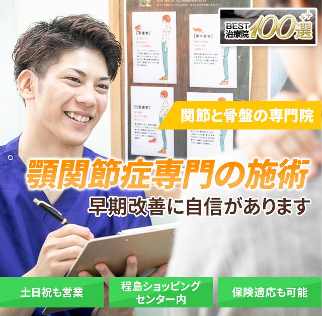 早期改善に自信があります