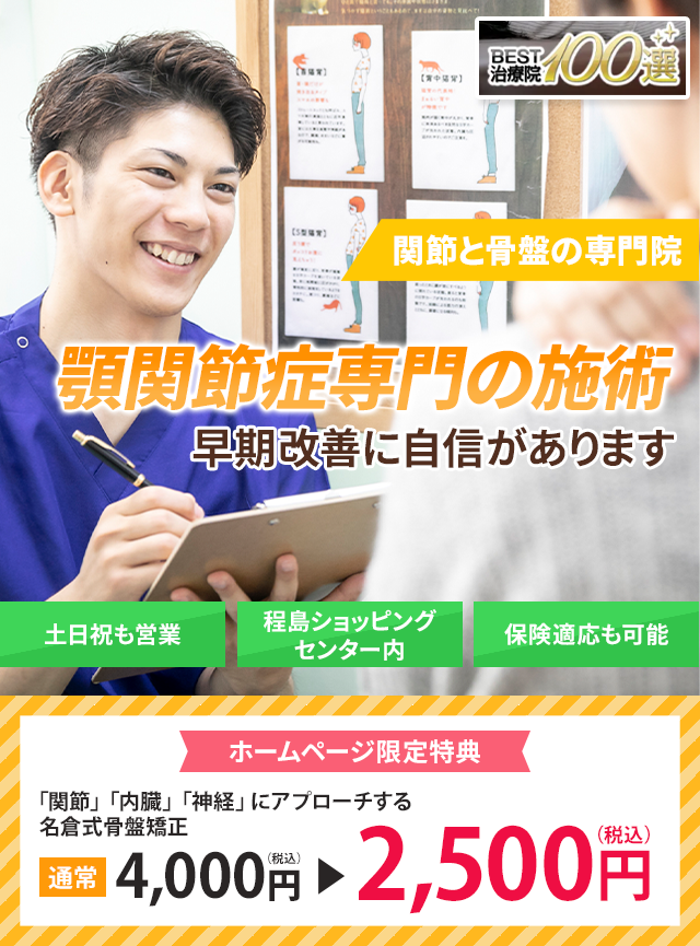 早期改善に自信があります