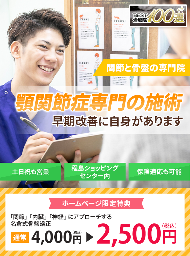 早期改善に自信があります