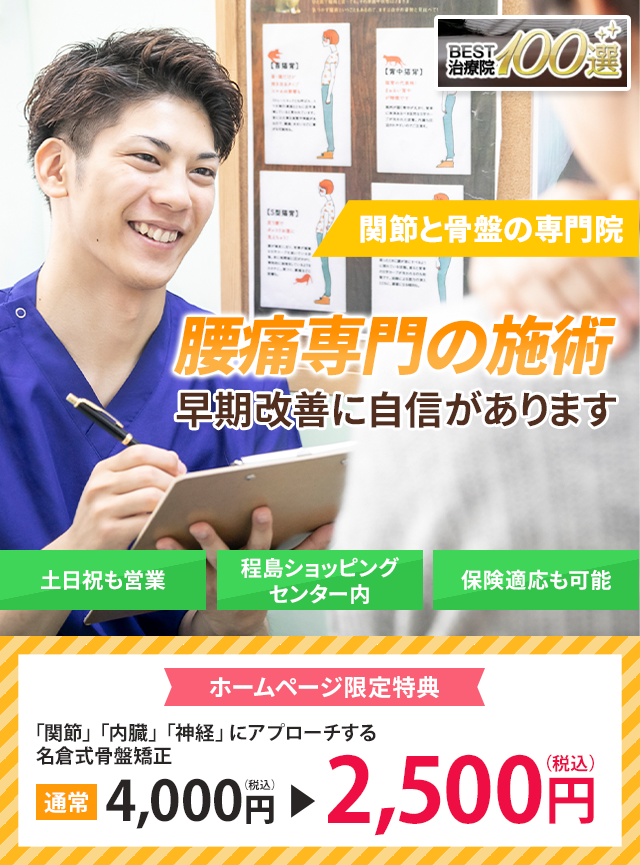 早期改善に自信があります