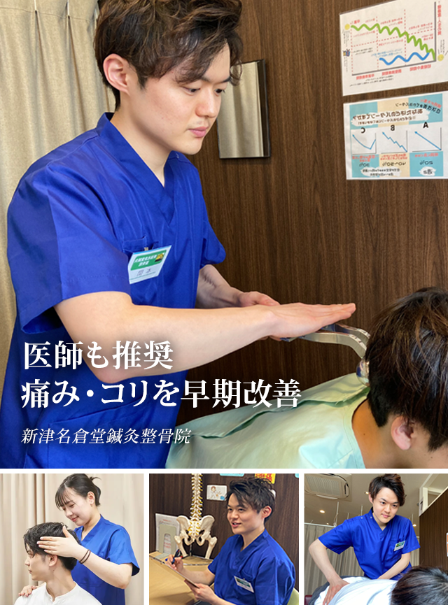 1回で変化を実感！医師も推奨する接骨院「もっと早く来ていれば」と後悔する人続出！ 痛み・こりを早期改善に導ける当院の施術を あなたも体感しませんか？