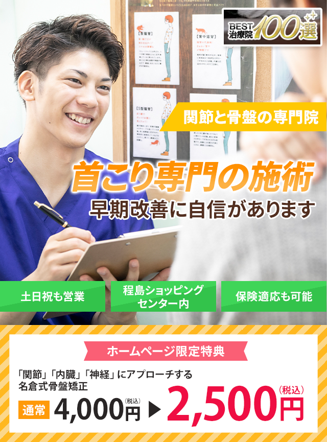 関節と骨盤の専門院 早期改善に自信があります