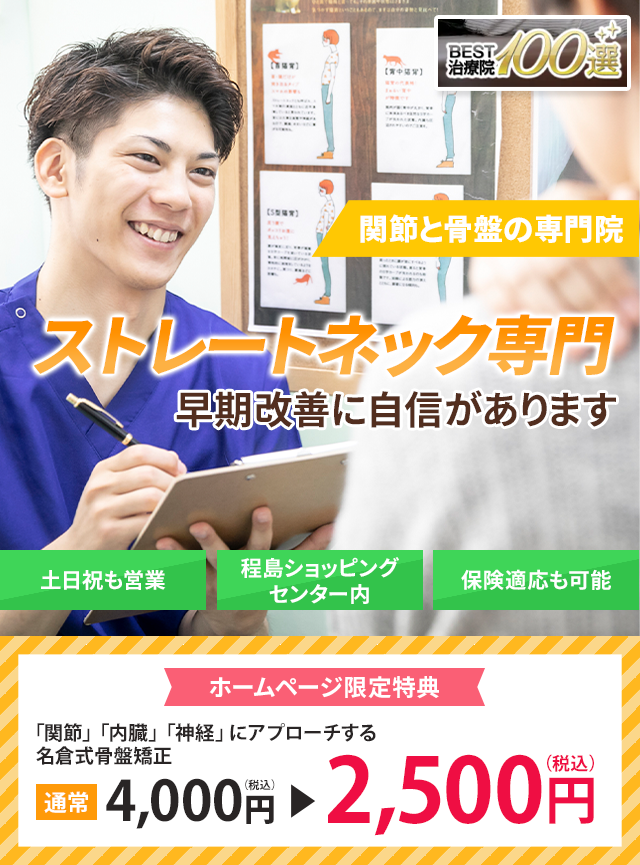 関節と骨盤の専門院 早期改善に自信があります