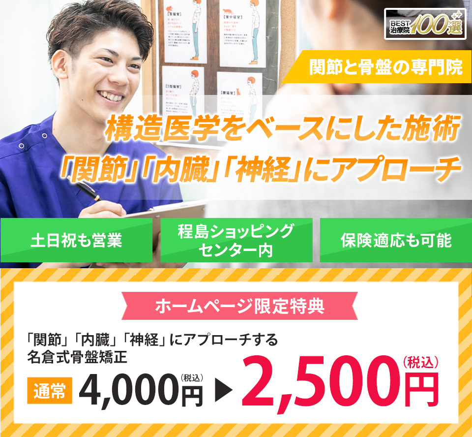 1回で変化を実感!医師も推奨する接骨院「もっと早く来ていれば」と後悔する人続出! 痛み・こりを早期改善に導ける当院の施術を あなたも体感しませんか?