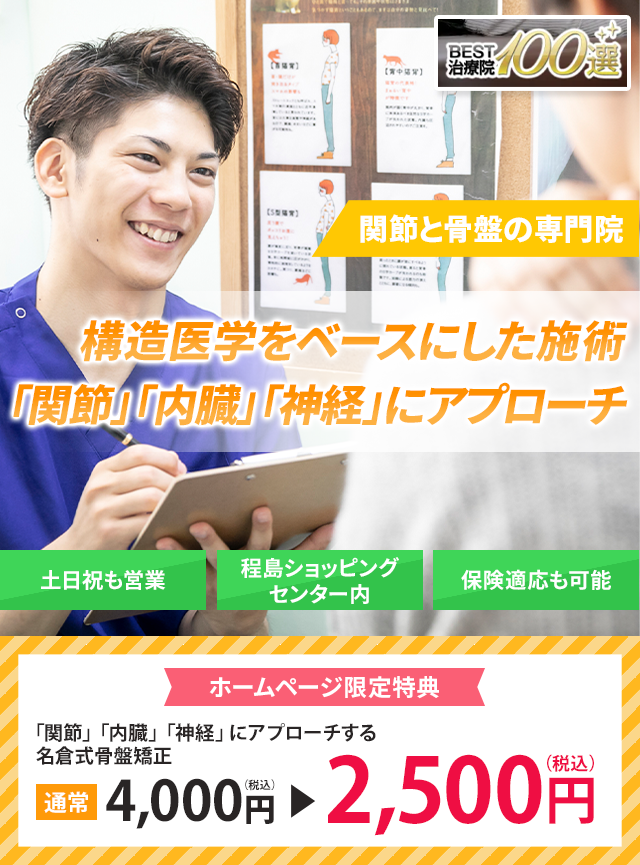 1回で変化を実感!医師も推奨する接骨院「もっと早く来ていれば」と後悔する人続出! 痛み・こりを早期改善に導ける当院の施術を あなたも体感しませんか?