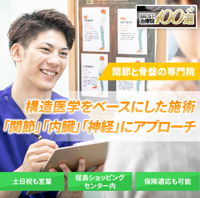 1回で変化を実感!医師も推奨する接骨院「もっと早く来ていれば」と後悔する人続出! 痛み・こりを早期改善に導ける当院の施術を あなたも体感しませんか?