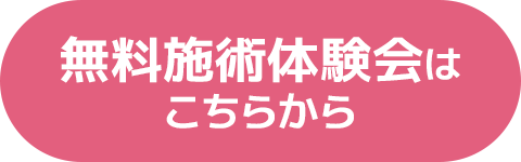 WEB予約（24時間受付中）