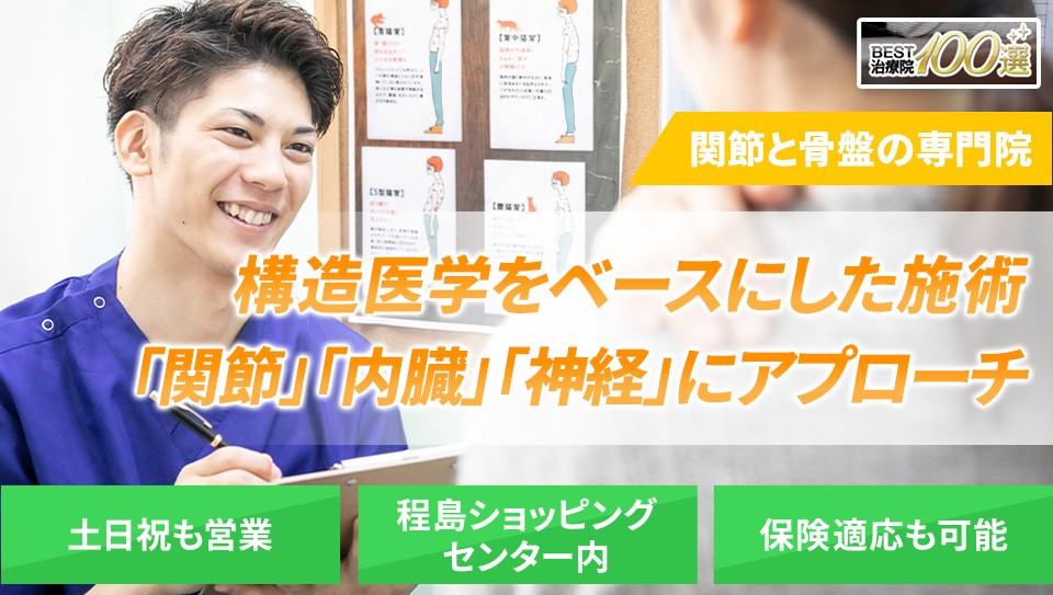 1回で変化を実感！医師も推奨する接骨院「もっと早く来ていれば」と後悔する人続出！ 痛み・こりを早期改善に導ける当院の施術を あなたも体感しませんか？