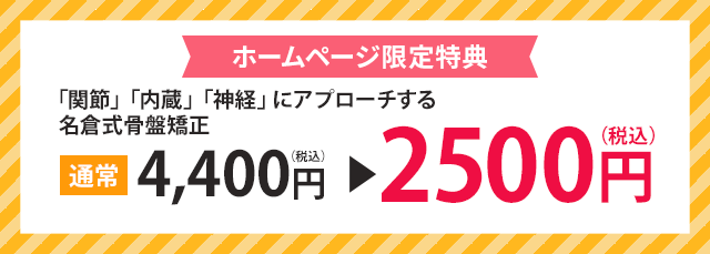 ホームページ限定特典